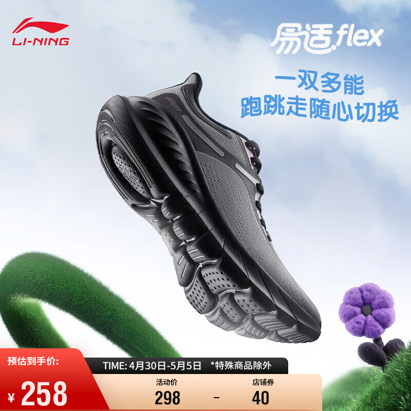 李宁易适FLEX V2丨跑步鞋男鞋2024夏季透气潮流休闲慢跑鞋ARSU005