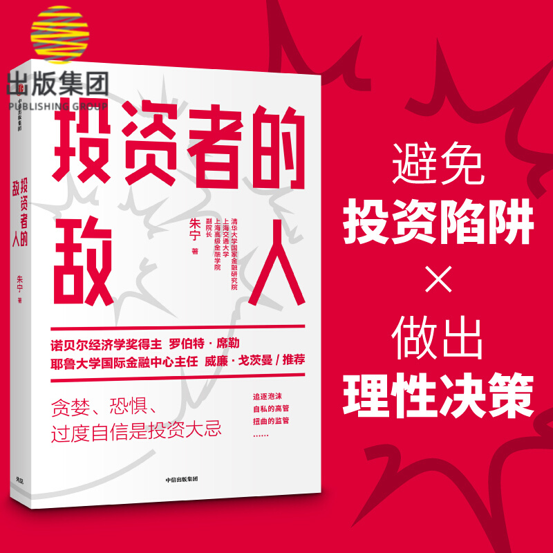 投资者的敌人