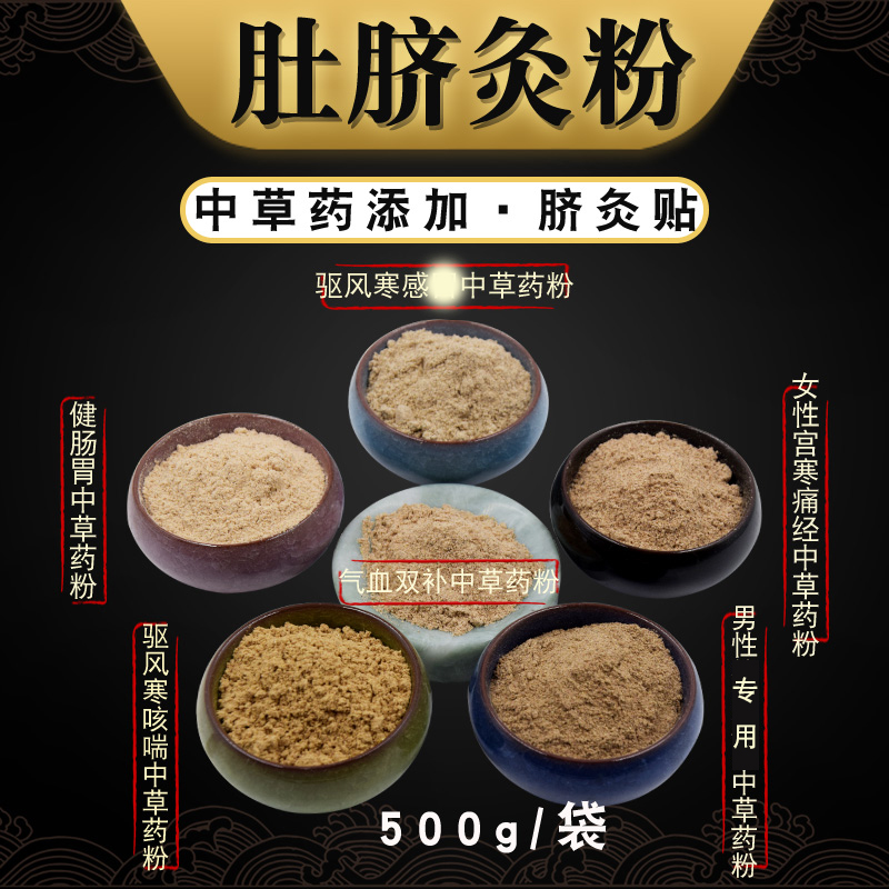 脐灸粉艾灸粉灸疗粉肚脐灸艾脐贴胃调妇科气血双补小儿用 气血双补500