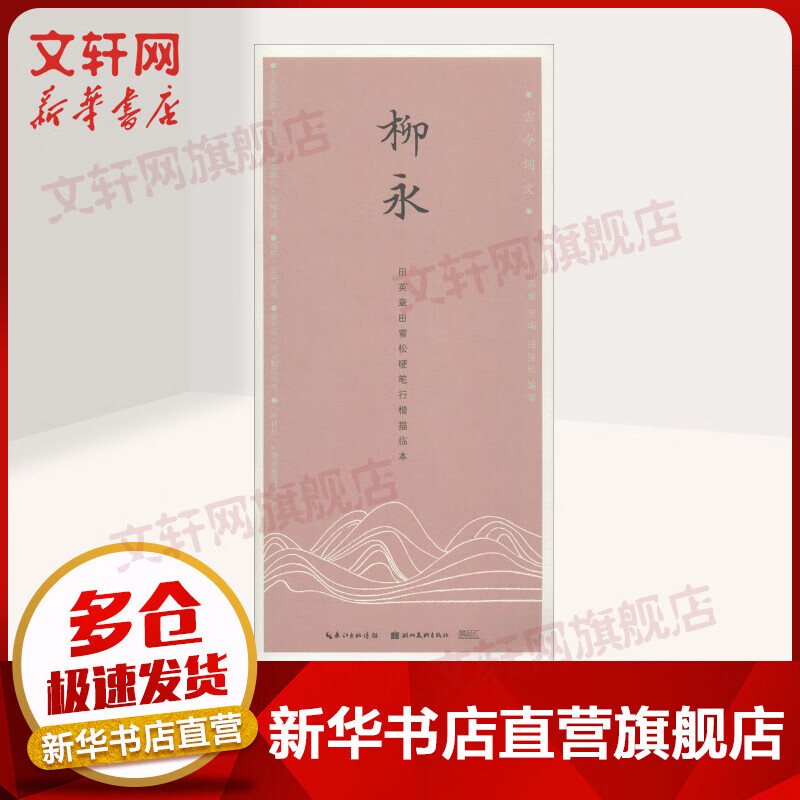 柳永