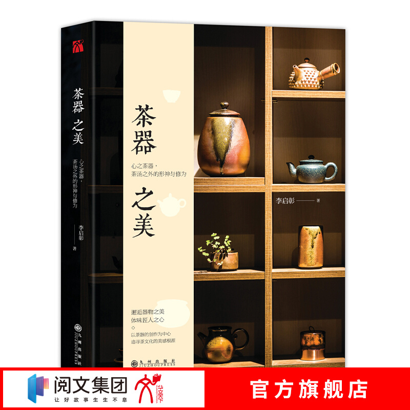 茶器之美（ 库存清仓 有轻微痕迹，介意勿拍）