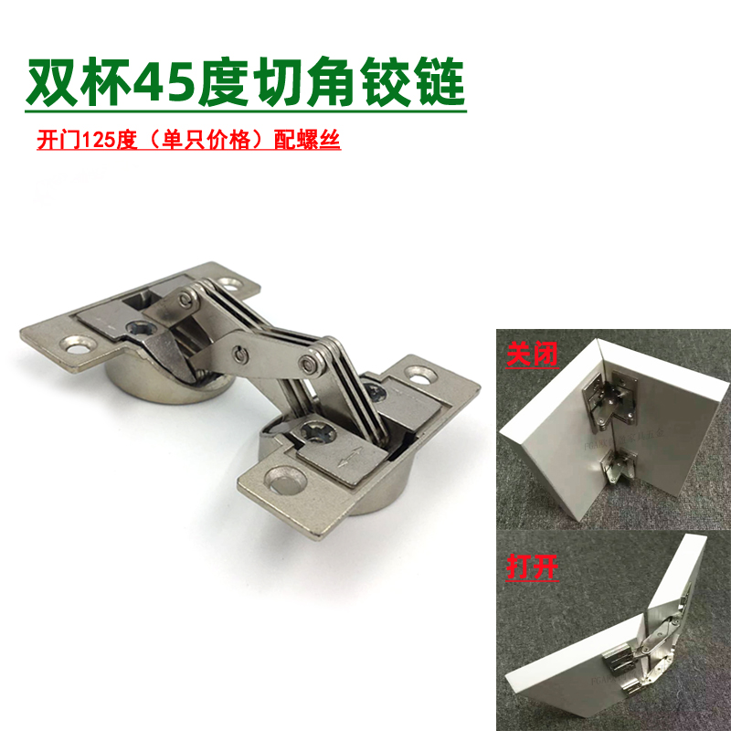 佐拉丽锌合金斜边门板45度切角铰链双杯蝴蝶拼接式特殊衣橱门铰烟斗