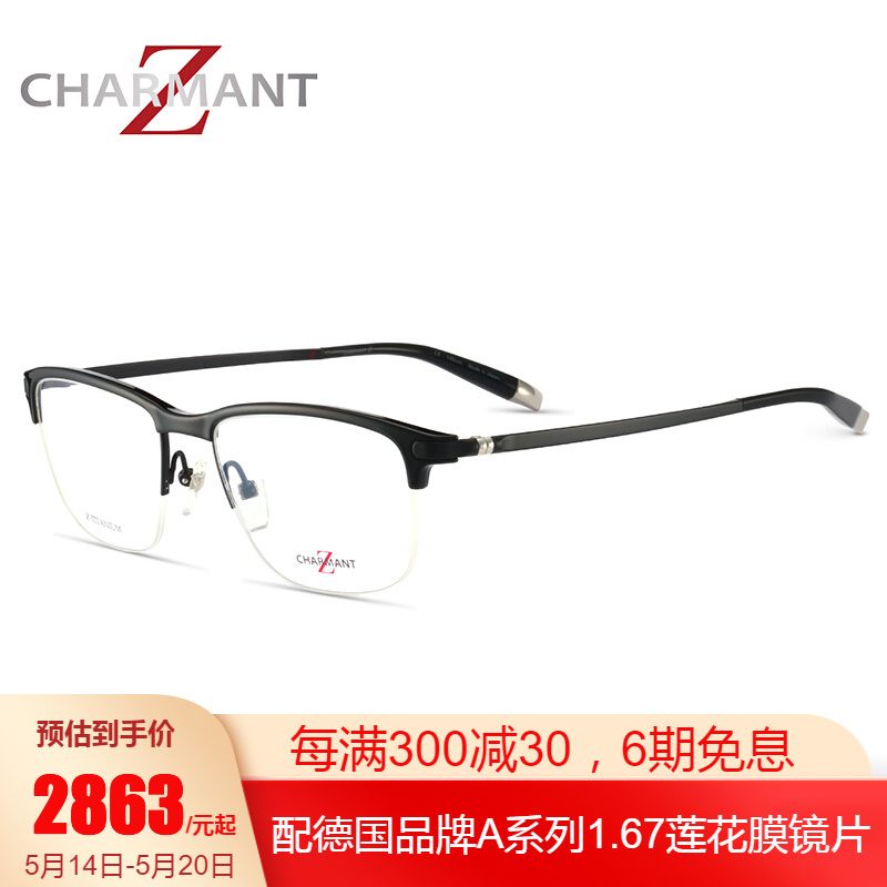CHARMANT夏蒙眼镜框Z钛 配近视眼镜男款半框钛材光学眼镜架 ZT19873 BK/黑色