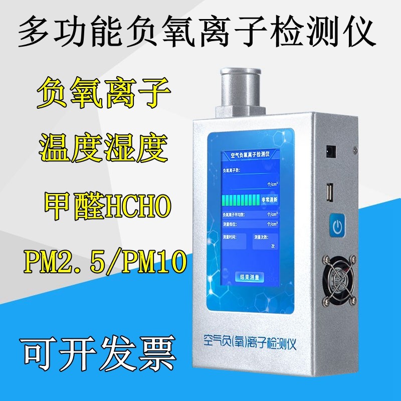 瑞锌负离子检测仪气体浓度便携式高精度空气含氧量瓷砖负氧离子检测仪