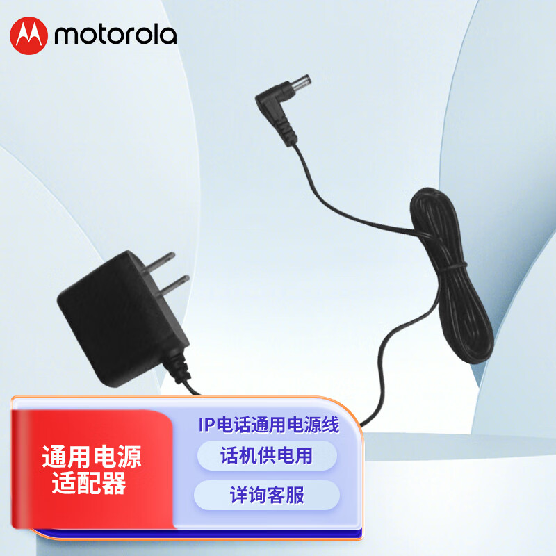 摩托罗拉IP电话机电源适配器 通用电源 话机供电专用 适配摩托罗拉100IP-2等型号