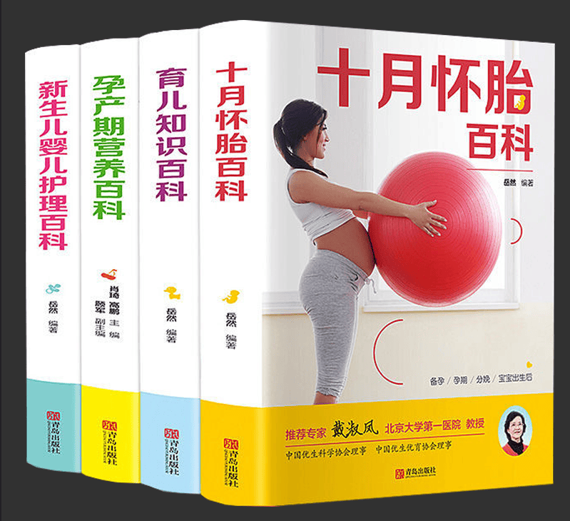 全4册 十月怀胎孕产营养新生婴儿育儿知识百科 怀孕书籍十月怀胎知识百科全书 孕妇书籍大全