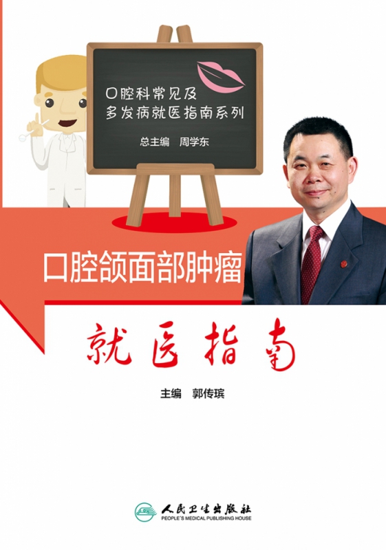 口腔颌面部肿瘤就医指南