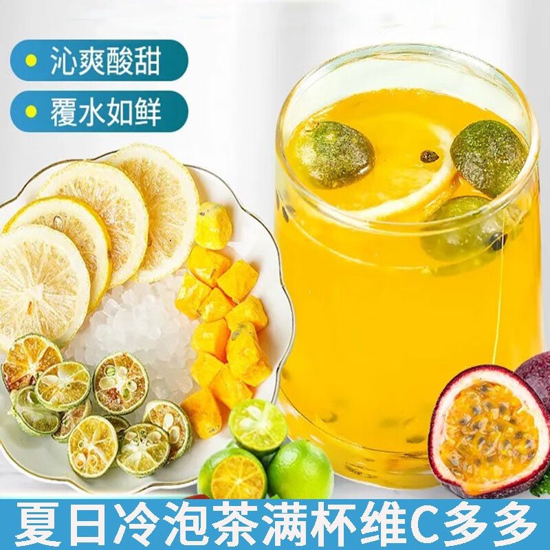 礼芍堂花果茶金桔柠檬百香果茶水果茶网红茶包柠檬片即泡冷泡茶 青桔