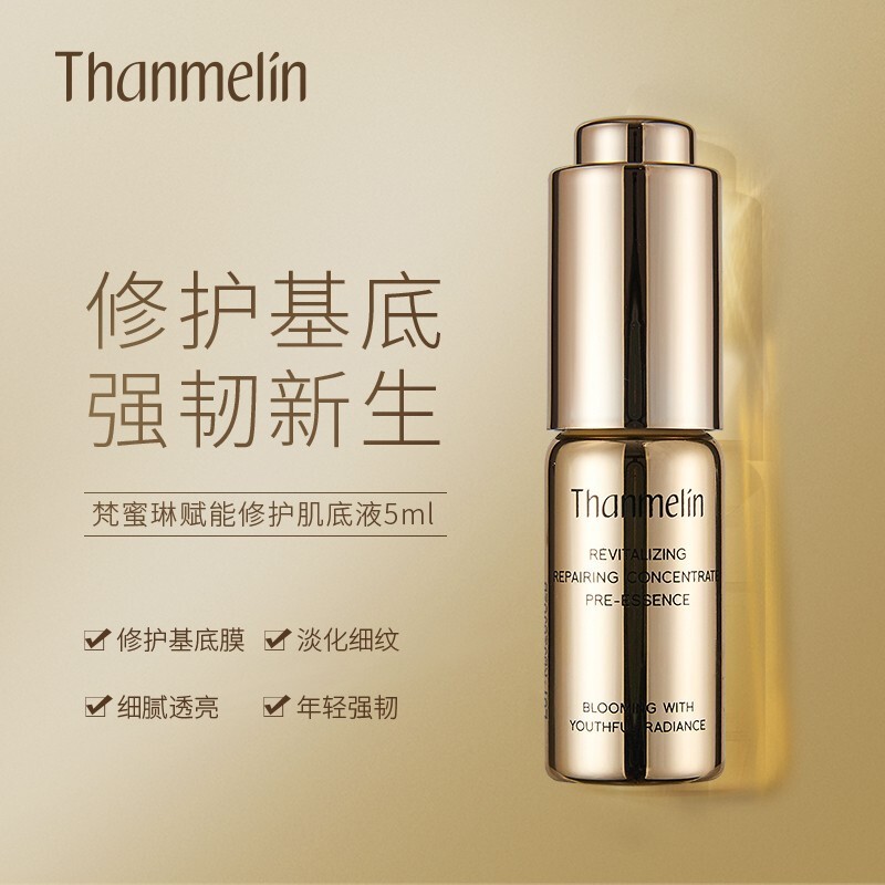 【新品】梵蜜琳肌底液小膜灯赋能修护精华液补水保湿改善细纹面部精华