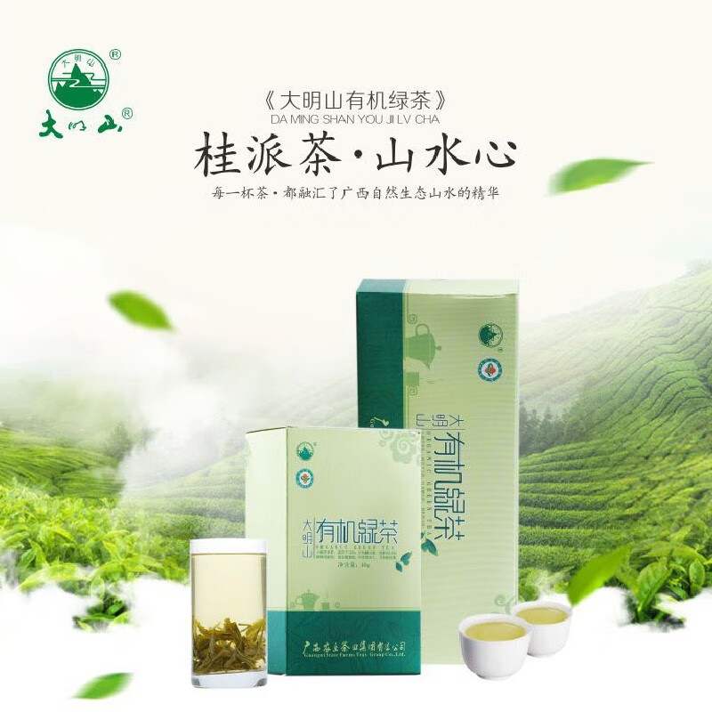 大明山 中国农垦广西绿茶茶叶 有机绿茶礼盒装160克1盒
