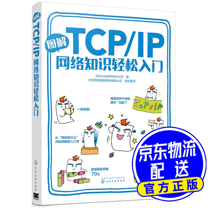 图解tcp/ip网络知识轻松入门