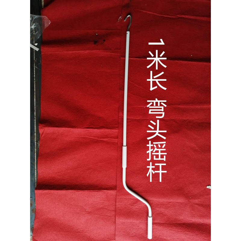 矮牵牛库卷帘门手动摇杆把 伸缩阳光雨棚摇把 卷闸门管状电 1米长弯头