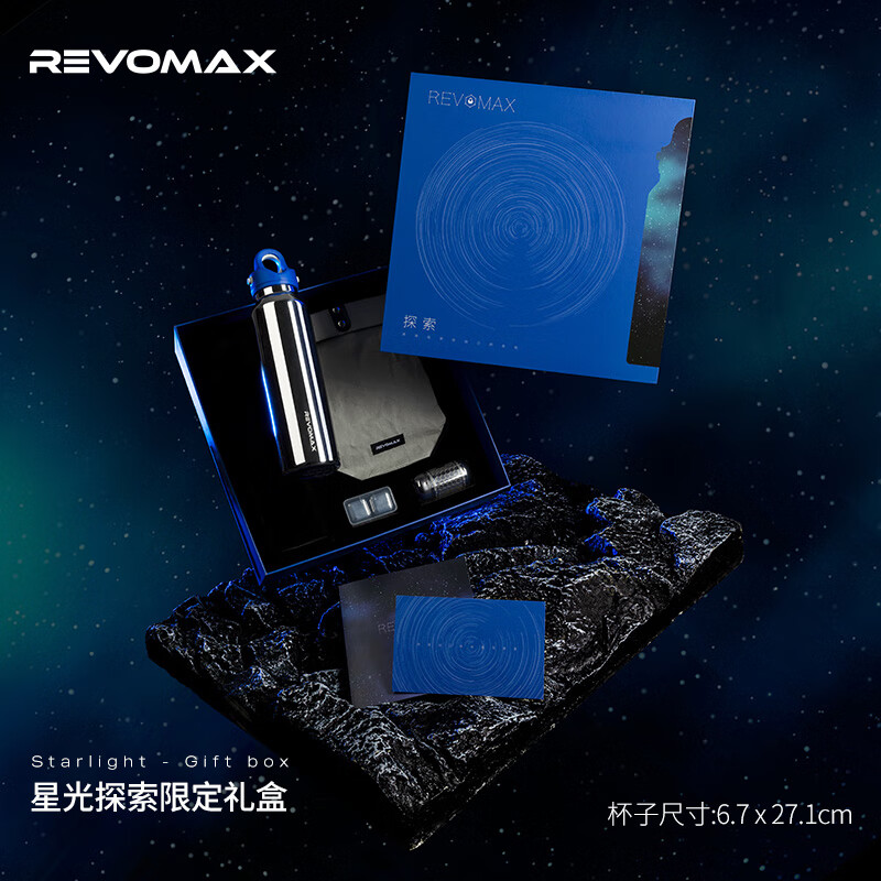 REVOMAX锐虎星光探索保温水杯礼盒高端七夕情人节送男生朋友节日生日礼物 【星光探索】高档送礼礼盒473ml 附赠:礼袋+杯刷+杯套+杯垫