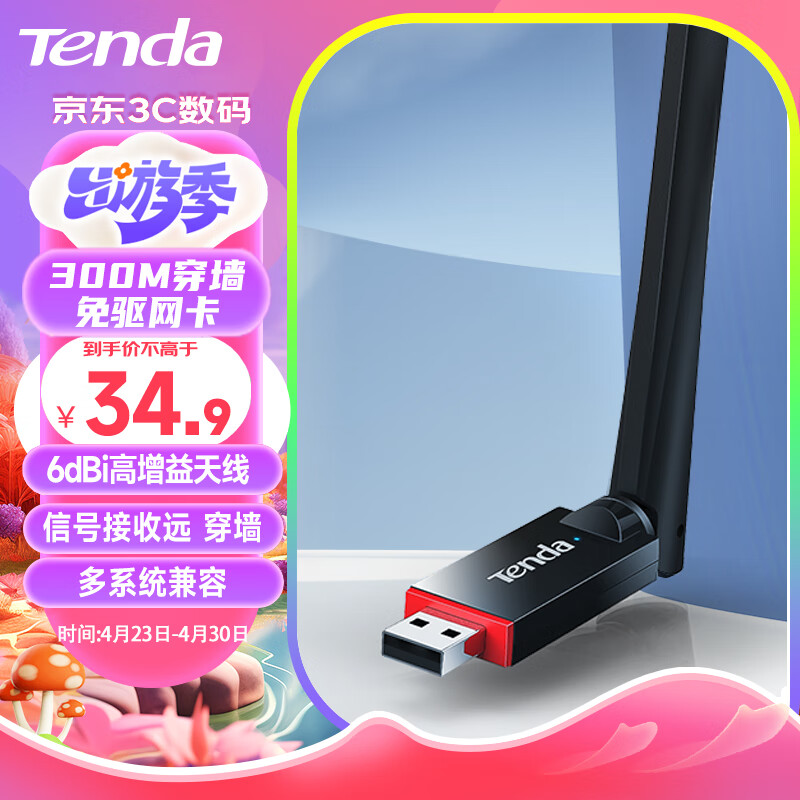 Tenda腾达 U6免驱版 USB无线网卡300M 台式电脑WiFi接收器 台式机笔记本通用 外置网卡随身WiFi发射器