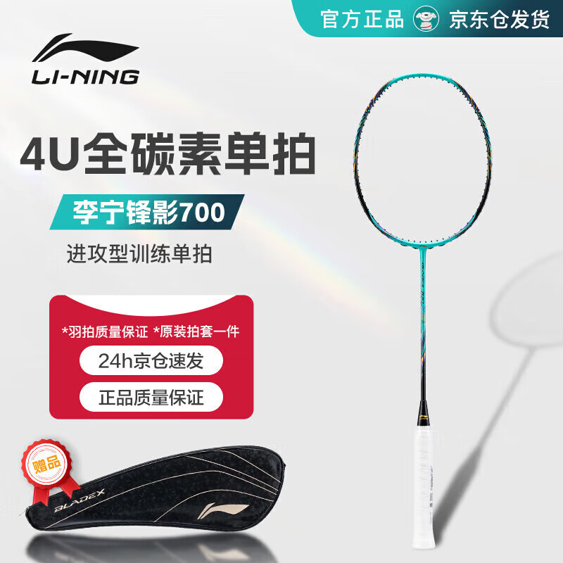 李宁 LI-NING 能量70 羽毛球拍单拍 国家队进攻型攻防兼备超轻专业羽拍 AYPM434-1 白金（空拍送线）