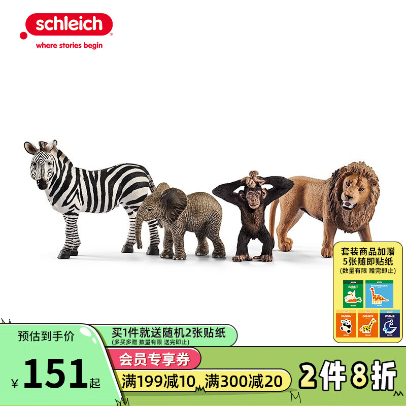 思乐（Schleich S）仿真动物模型小动物玩具 大象狮子玩具动物农场小猫小狗儿童玩具 野生动物盒装42387