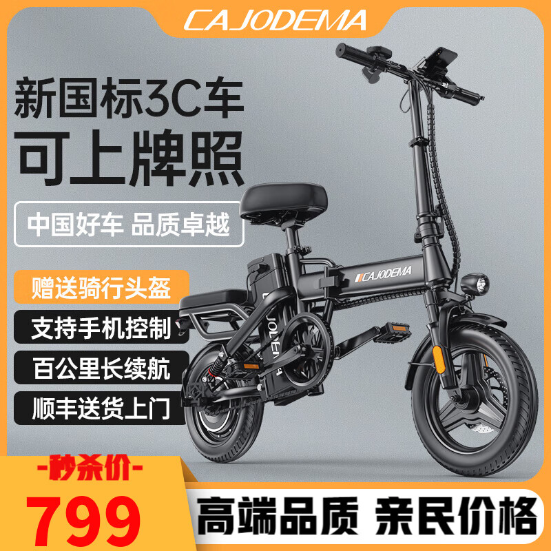 卡嘉帝曼（CAJODEMA）电动自行车新国标代驾折叠电动车锂电池轻便电单车成人外卖电瓶车 旗舰版8A-汽车级电芯-续航约80KM