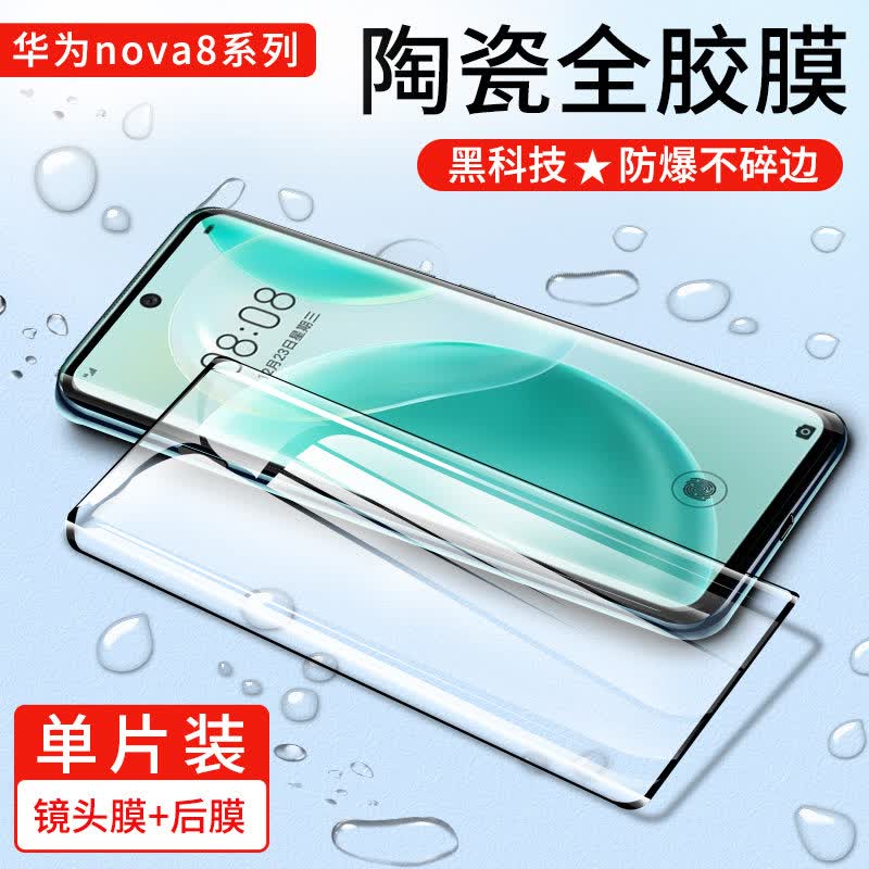 豆图 华为nova8钢化膜nova8pro全胶陶瓷膜手机曲面por全屏覆盖nowa