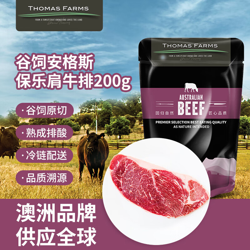 THOMAS FARMS 澳洲谷饲原切安格斯保乐肩牛排200g/袋 生鲜牛肉烧烤烤肉健身怎么样,好用不?