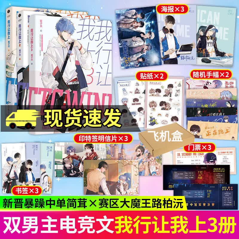 我行让我上1+2+3全3册 酱子贝著 暴躁中单×赛区大魔王青春文学电竞小说 青春文学 实体套装书籍 我行让我上123