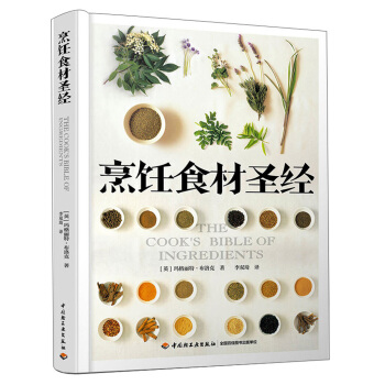 烹饪食材