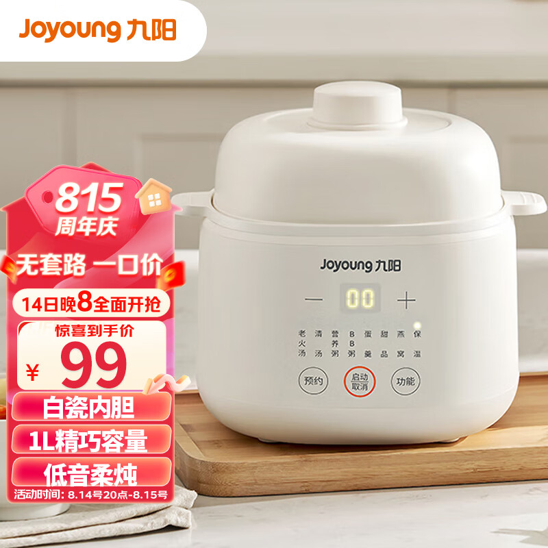 九阳(Joyoung)1L精巧容量电炖锅燕窝炖盅隔水炖锅宝宝辅食婴儿bb煲迷你煮粥煲汤锅小容量白瓷DG10G-GD103