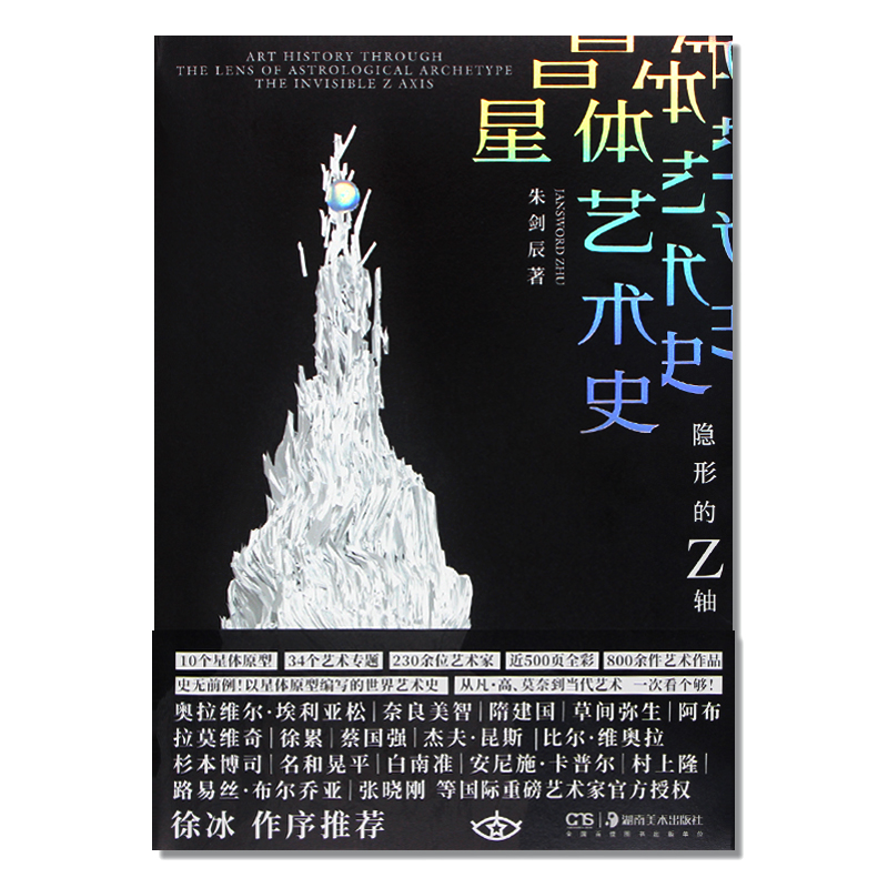 现货包邮 星体艺术史 : 隐形的z轴 美学与视觉心理学研究 红点if多个