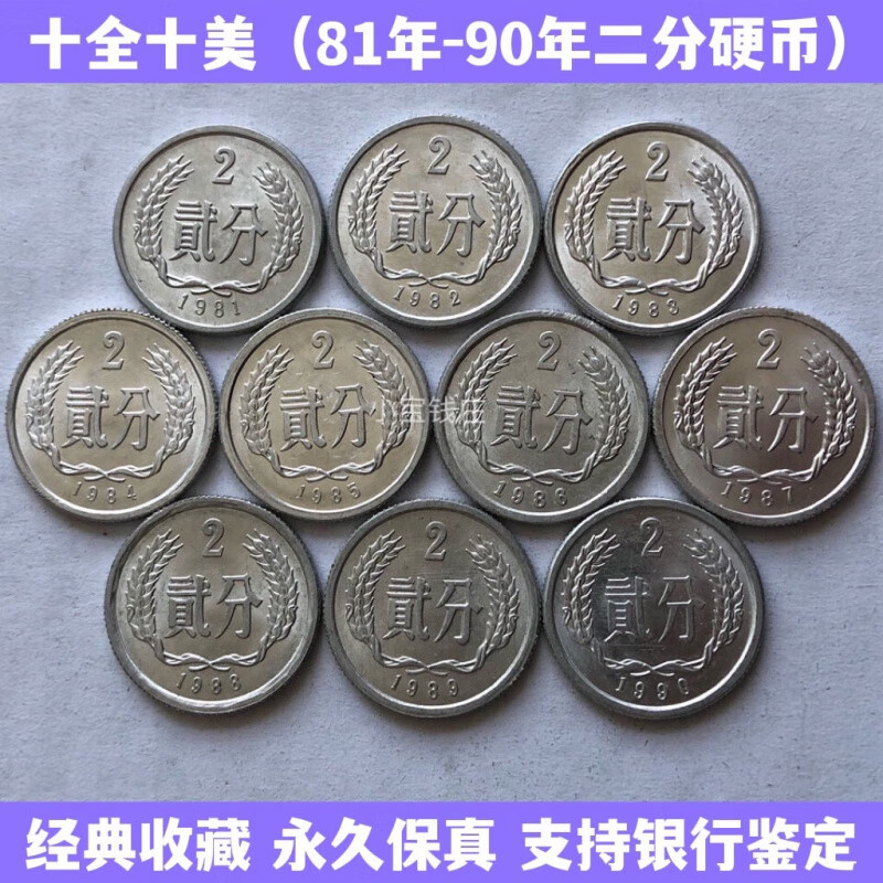 1990年2分硬币回收价格表