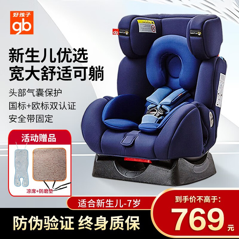 好孩子（gb）儿童安全座椅汽车用0-7岁欧标E4新生儿双向可躺婴儿宝宝安全座 【安全带固定】CS729藏蓝