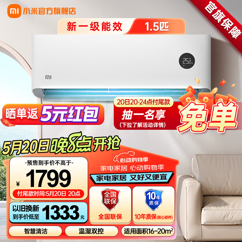 小米空调巨省电新一级能效 变频冷暖 1.5匹壁挂式卧室智能空调挂机KFR-35GW/N1A1 1.5匹 一级能效