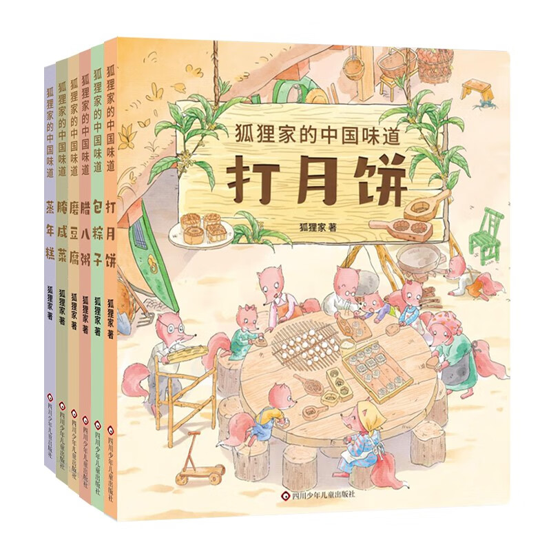 狐狸家的中国味道（套装共6册）   图书开学季 图书开工开学季 送礼好物 小学生推荐书单
