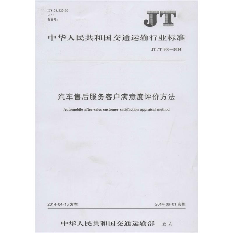 汽车售后服务客户满意度评价方法