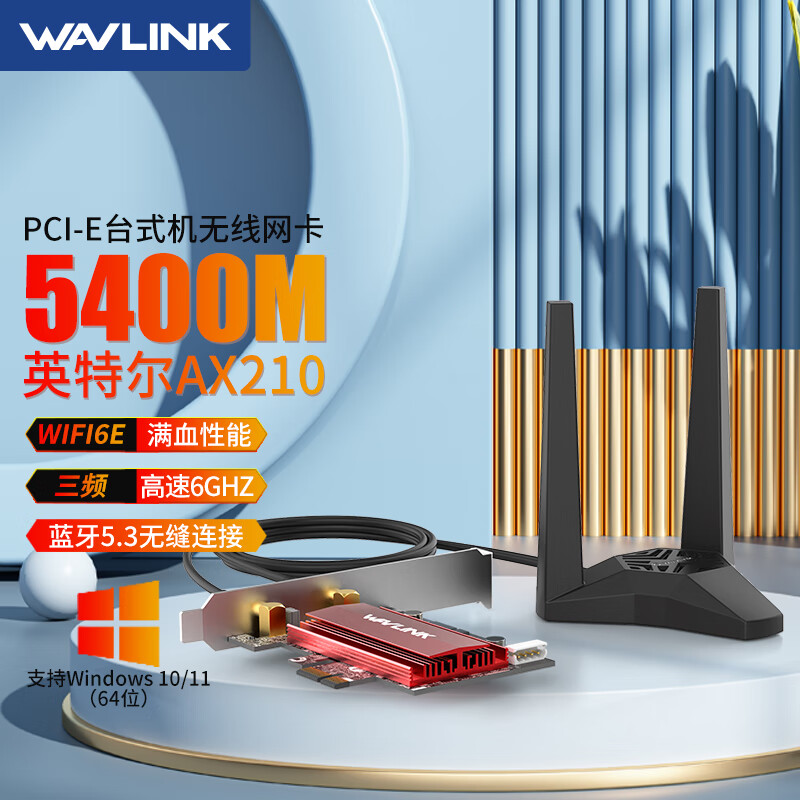 睿因AX210无线网卡电竞千兆PCI-E台式机WiFi6电脑网卡5G内置双频5400M+蓝牙5.3 旗舰AX210 5400M+蓝牙5.3延长天线款