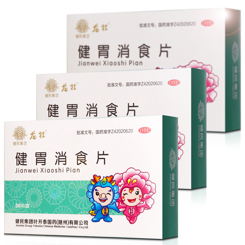 龙牡 小儿 健胃消食片 【2盒装】宝宝消化