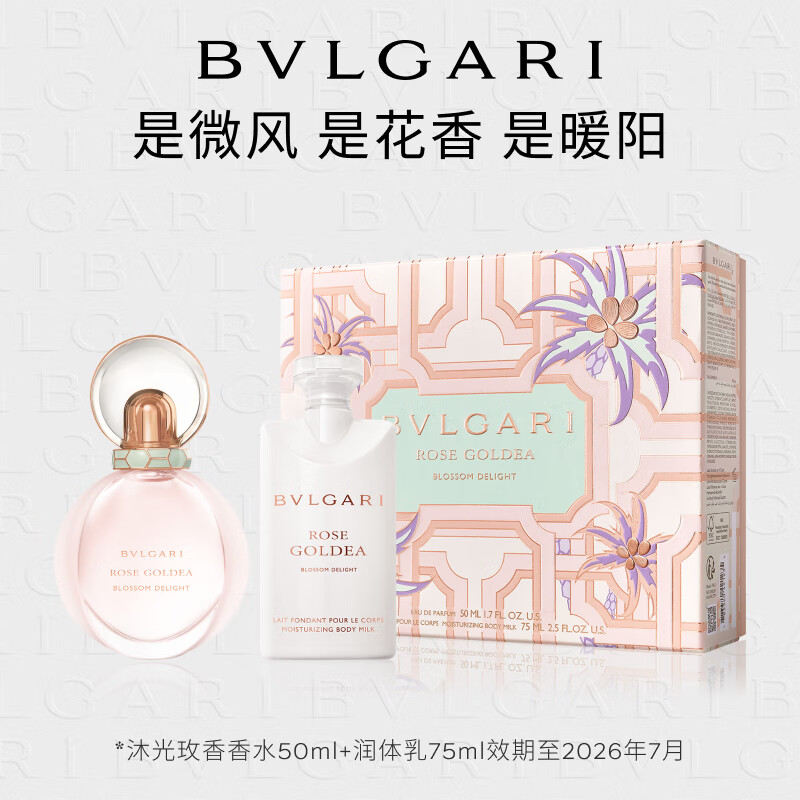 宝格丽（BVLGARI）沐光玫香礼盒（沐光玫香50ml+润体乳75ml)女士香水效期到26年7月