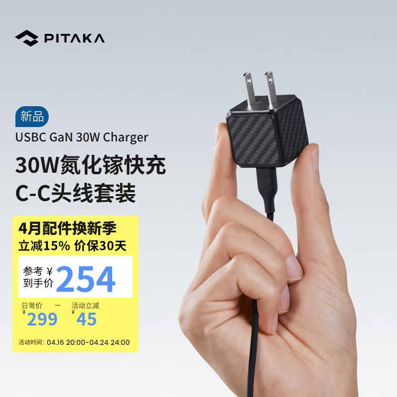 PITAKA 充电头快充氮化镓30W充电器Type-C套装适用苹果iPhone15系列凯夫拉迷你GaN兼容20W通用电源 头+线组合