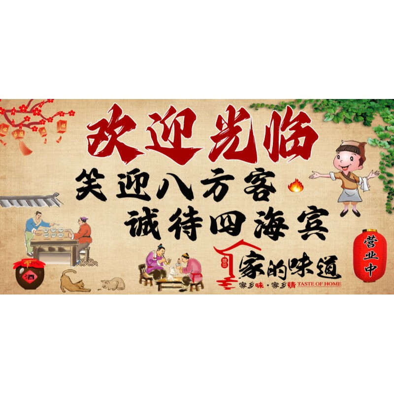 新款欢迎光临生意兴隆自粘墙贴画餐饮烧烤饭店背景墙防水壁纸墙贴 长3