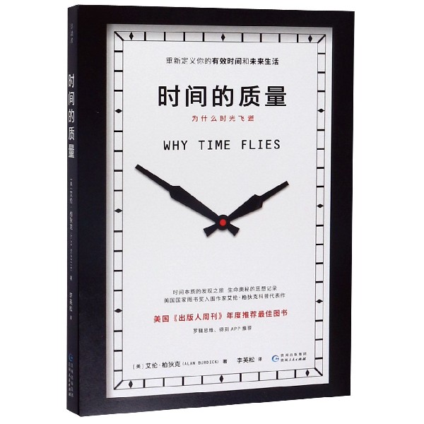 时间的质量