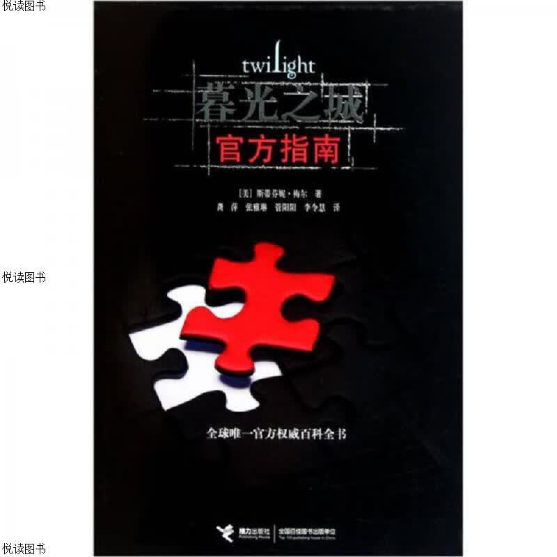 暮光之城官方指南