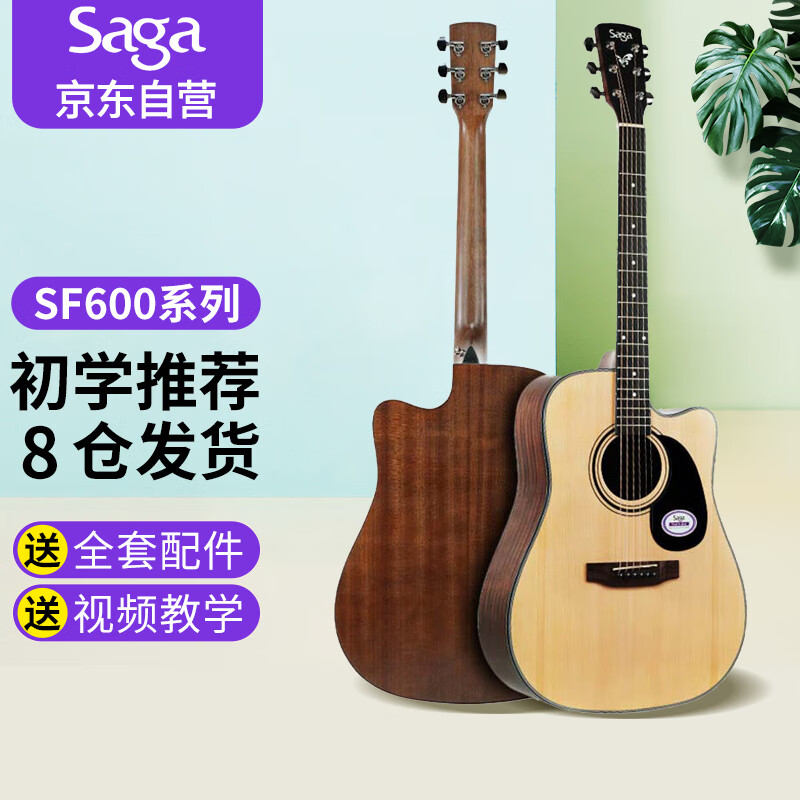 萨伽（SAGA）吉他云杉木SF600C原木色入门民谣41英寸吉它 初学推荐送礼包教学