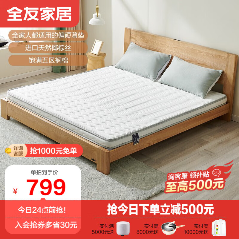 已经入手解密全友（QUANU）椰棕床垫使用后感受怎样？交流一周经验分享