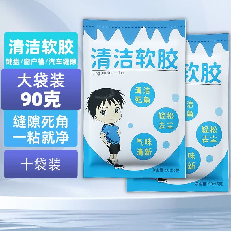 电脑键盘清洁泥笔记本清洁软胶汽车缝隙灰尘清洗清理工具除尘去尘吸尘魔力粘灰 10袋装(85g/袋)怎么看?