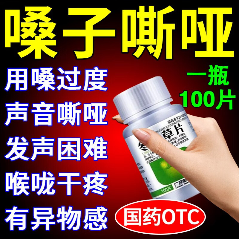 喉炎专用药消肿止痛咽喉肿痛嗓子疼讲不出话声音哑药自i营咽喉炎专用