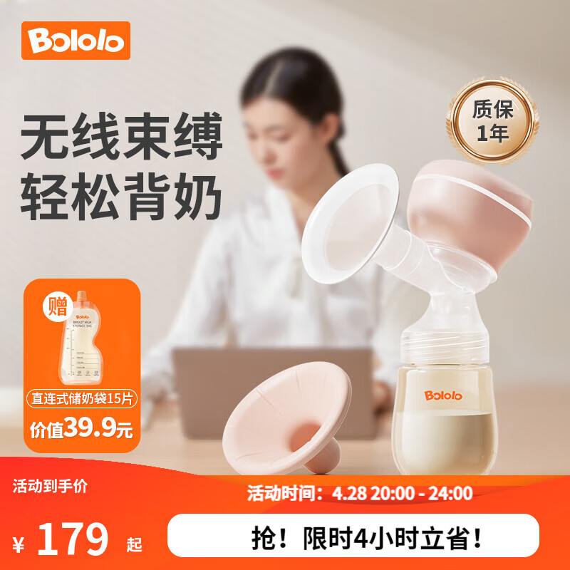 Bololo 波咯咯 吸奶器电动一体式全自动可充电按摩 无线便携/PPSU奶瓶赠储奶袋