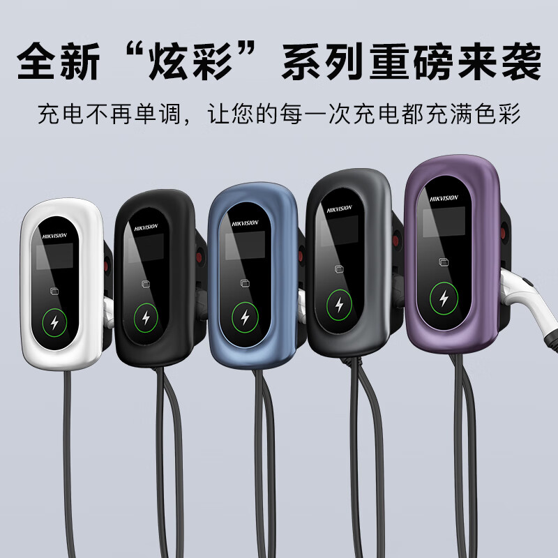 海康威视交流充电桩新能源挂壁7KW家用通用适配于腾势D9红旗长城车型带LCD大屏5米枪线 黑色 不含安装