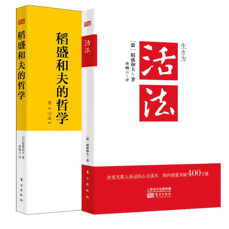 活法+稻盛和夫的哲学 图书