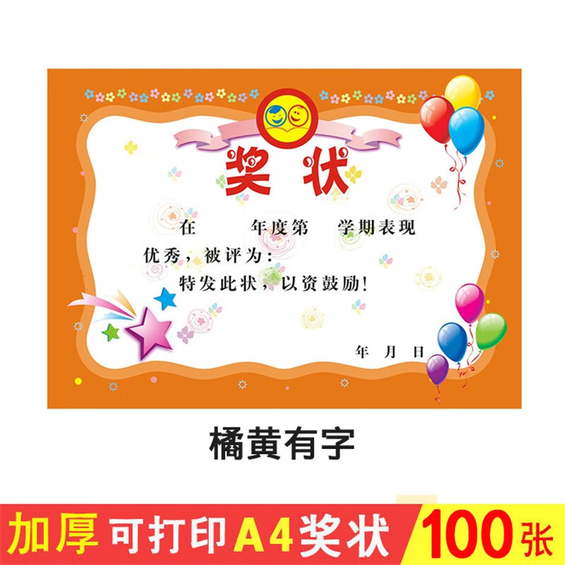 可爱创意小奖状纸多款小学生儿童幼儿园小朋友通用表扬信模板教师专用