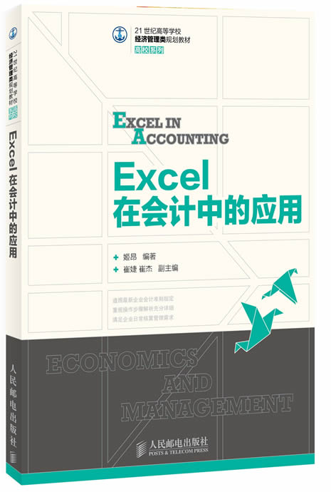 Excel在会计中的应用