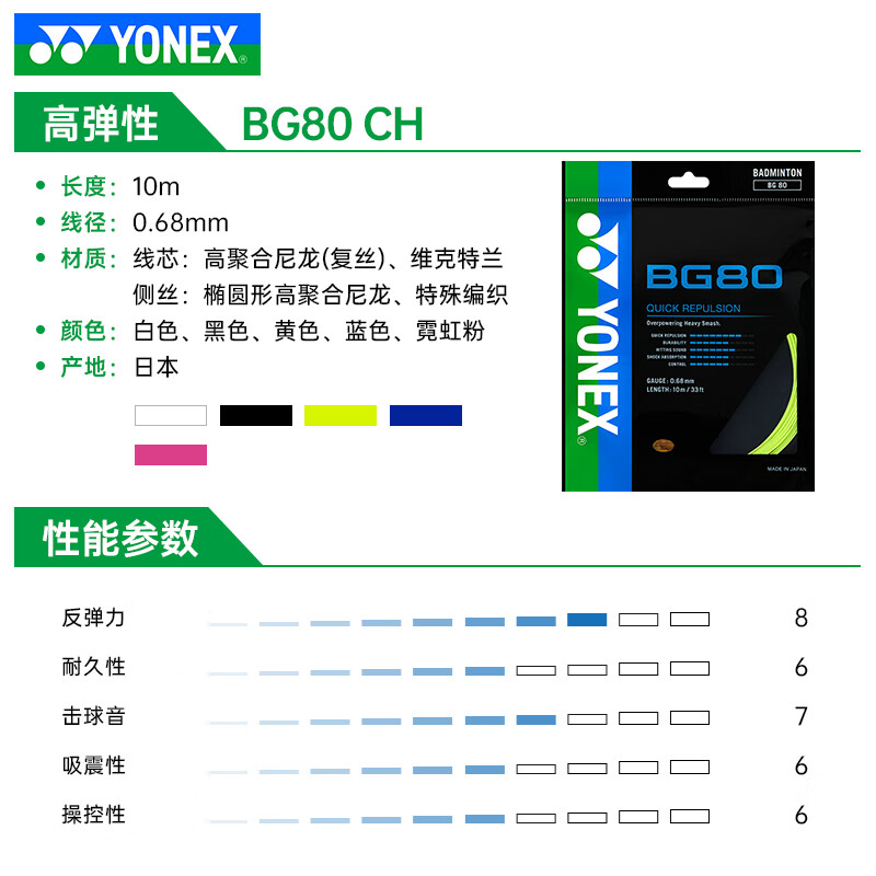 BG80 POWER BG80P BG-80P BG80PCH 羽毛球装备哪里买 中羽在线
