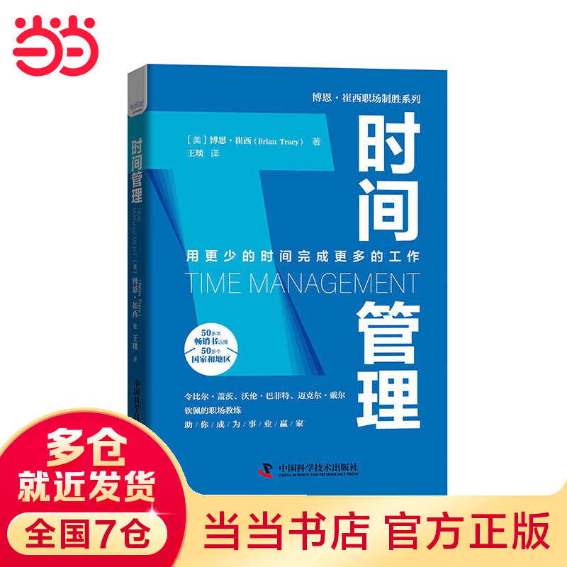 时间管理